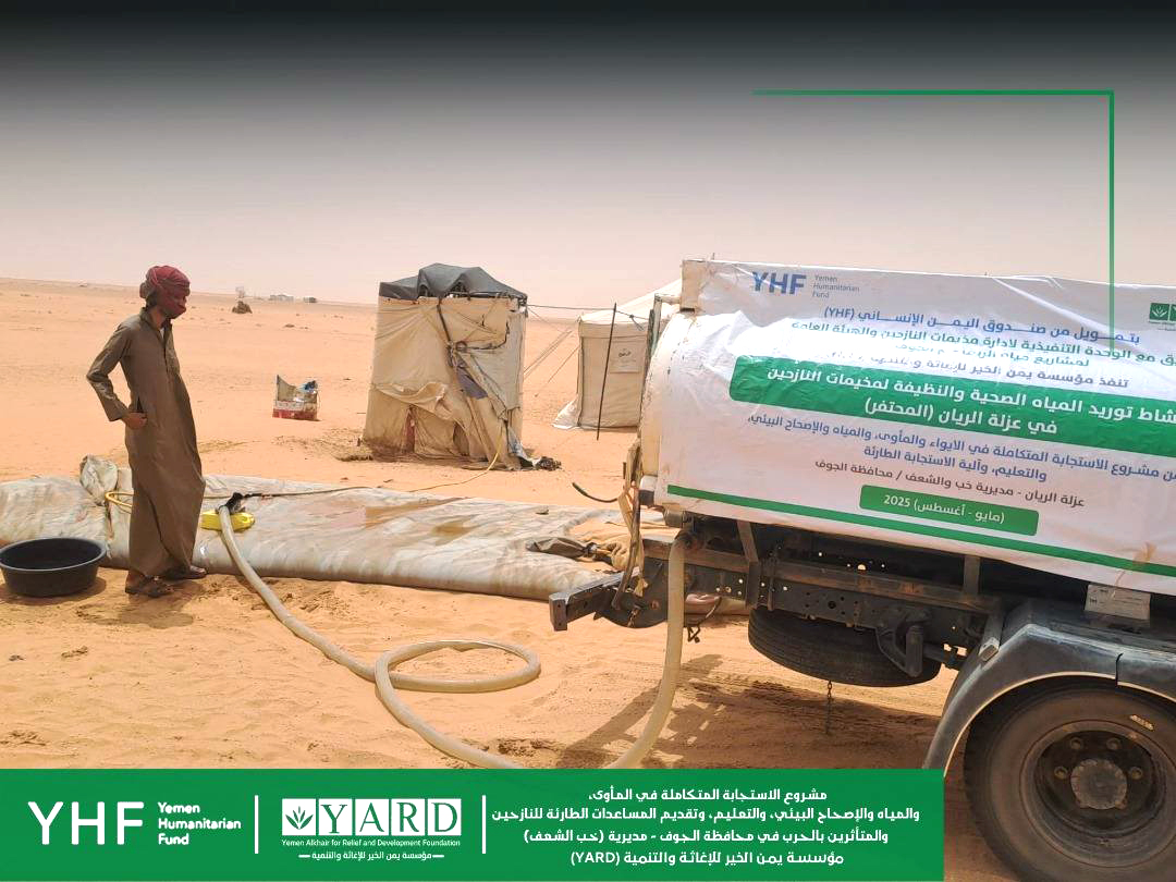 استجابة طارئة لتوريد مياه الشرب للنازحين في مديرية 