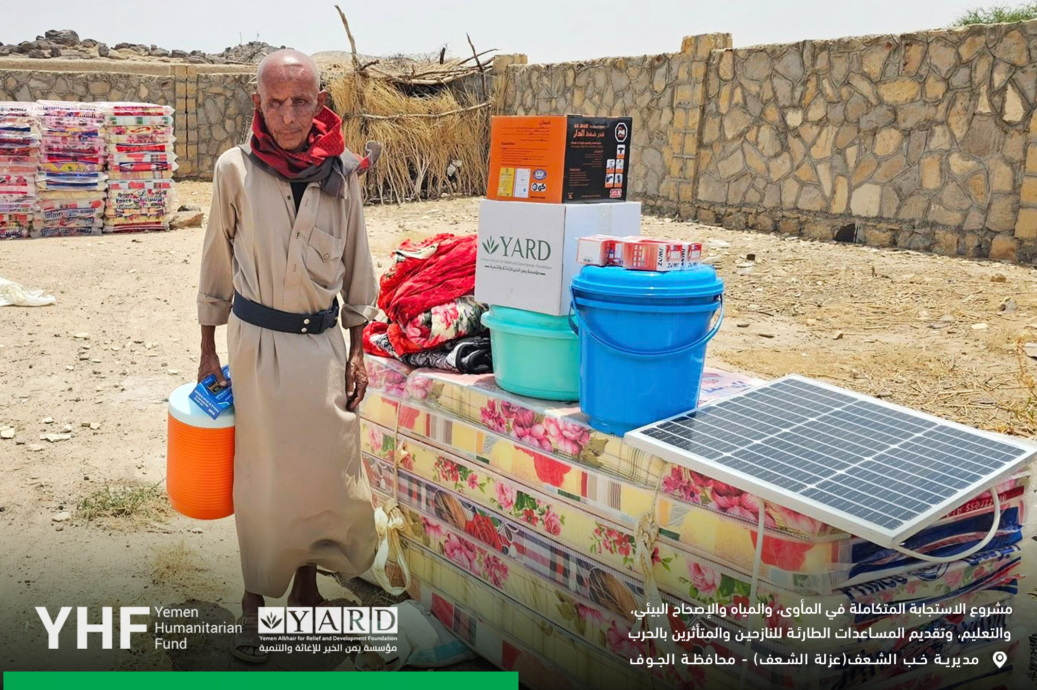 مؤسسة يمن الخير للإغاثة والتنمية تدشن توزيع حقائب إيواء متكاملة لـ 300 أسرة نازحة في محافظة الجوف