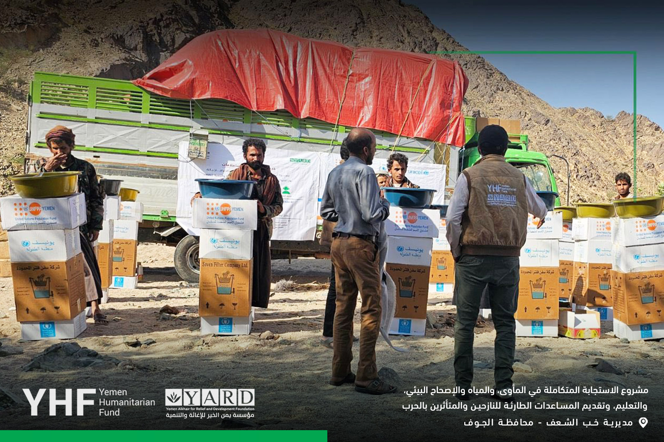 مؤسسة يمن الخير للإغاثة والتنمية تنفذ استجابة طارئة لـ 240 أسرة متضررة من السيول في محافظة الجوف