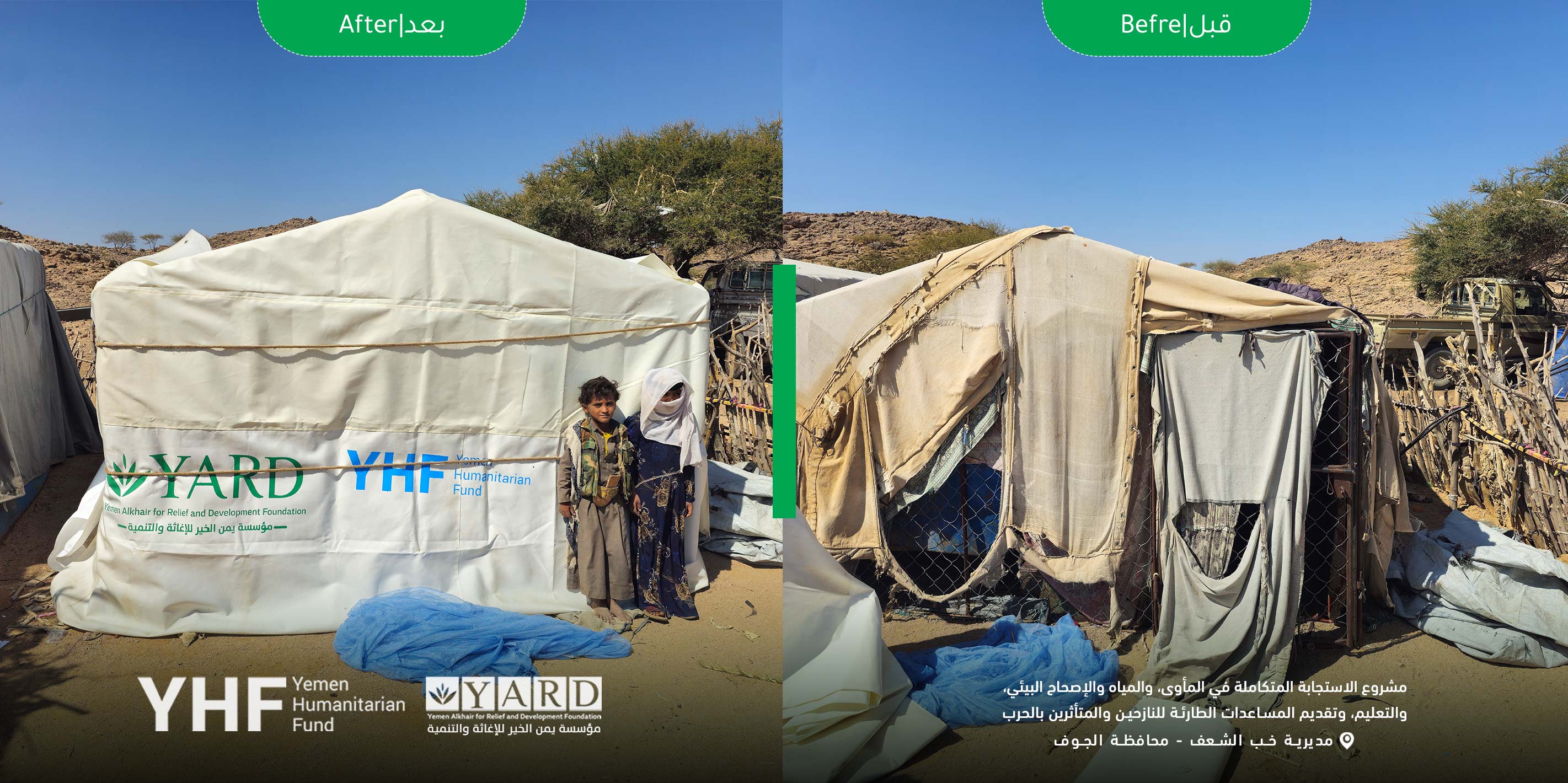 مؤسسة يمن الخير للإغاثة والتنمية تستكمل أعمال صيانة المأوى لـ 100 أسرة نازحة في محافظة الجوف