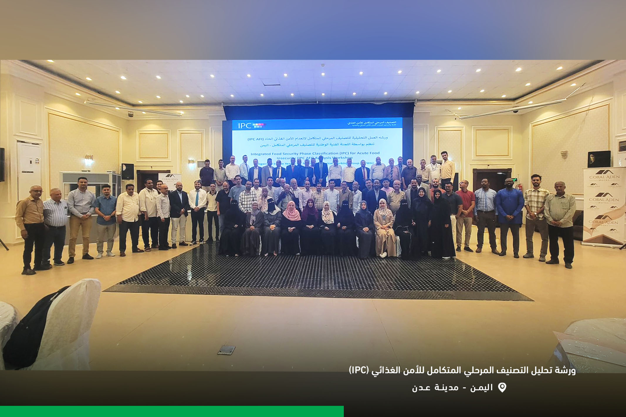 YARD Participates in the Integrated Food Security Phase Classification (IPC) Analysis Workshop in Aden