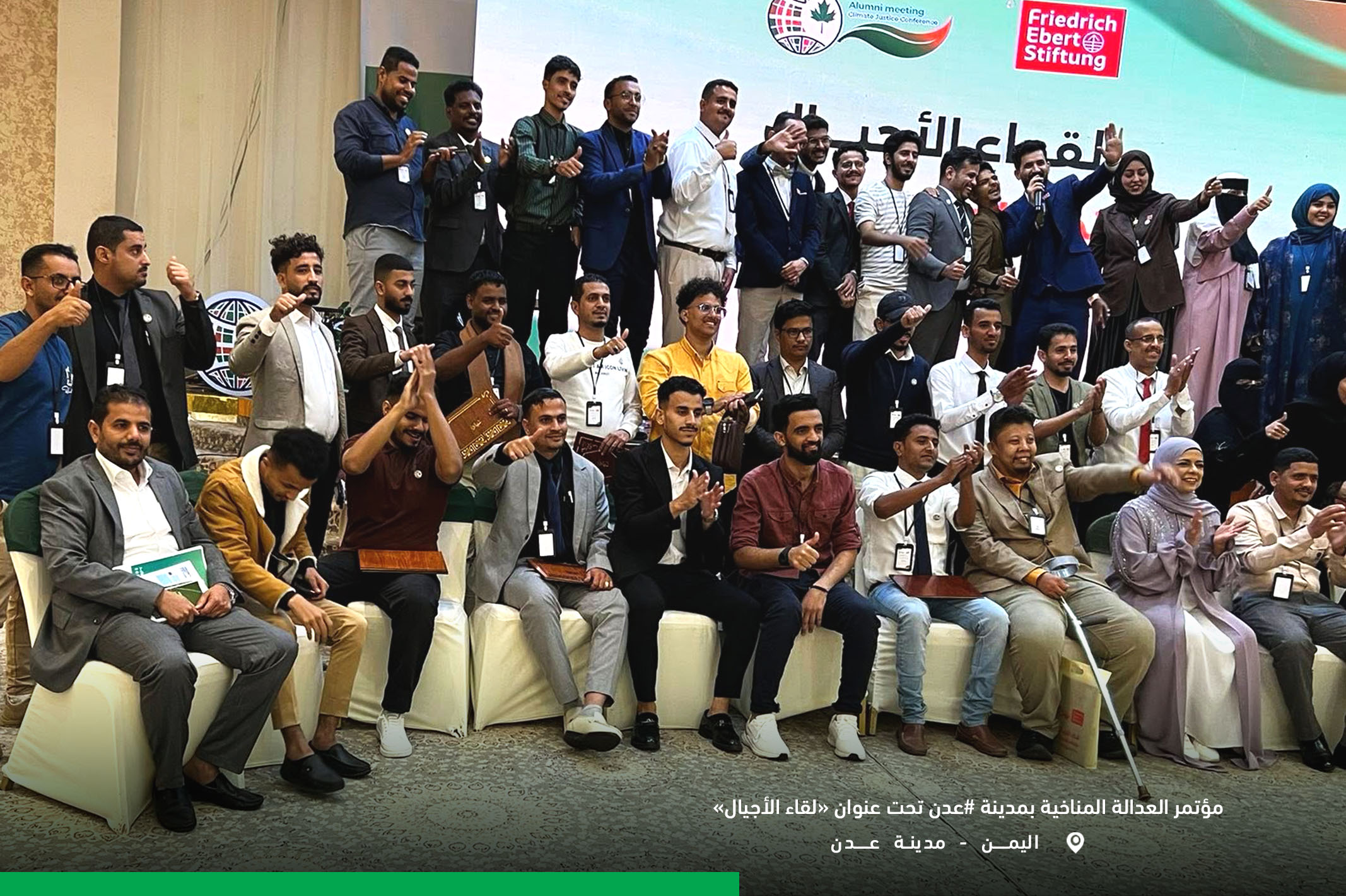 تشارك مؤسسة يمن الخير للإغاثة والتنمية في مؤتمر العدالة المناخية بمدينة عدن وتكريم ممثلها ضمن أصحاب المشاريع الرائدة
