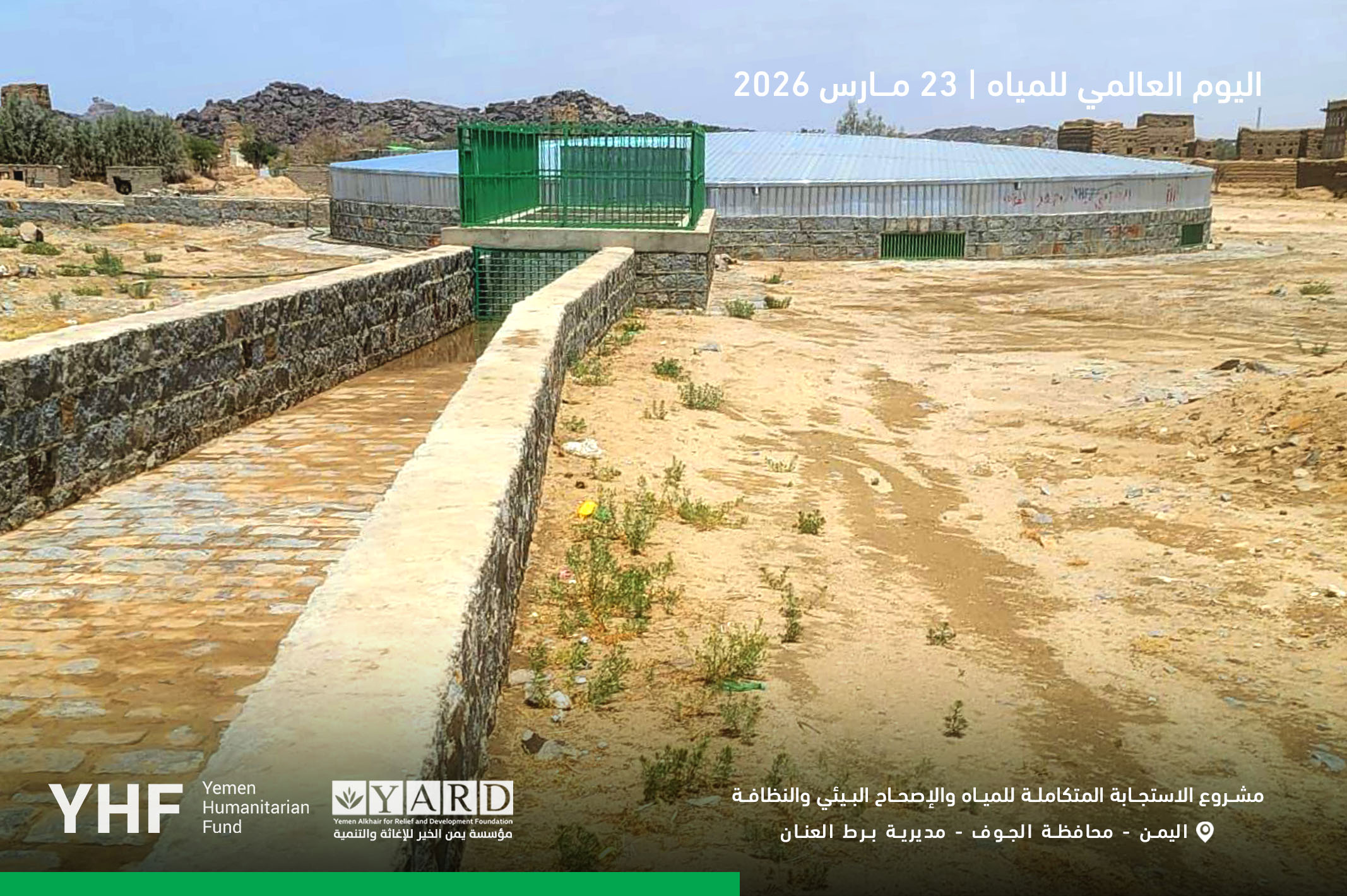 YARD Demonstrates Project Sustainability Through the Impact of Rainwater Harvesting in Al-Jawf on World Water Day