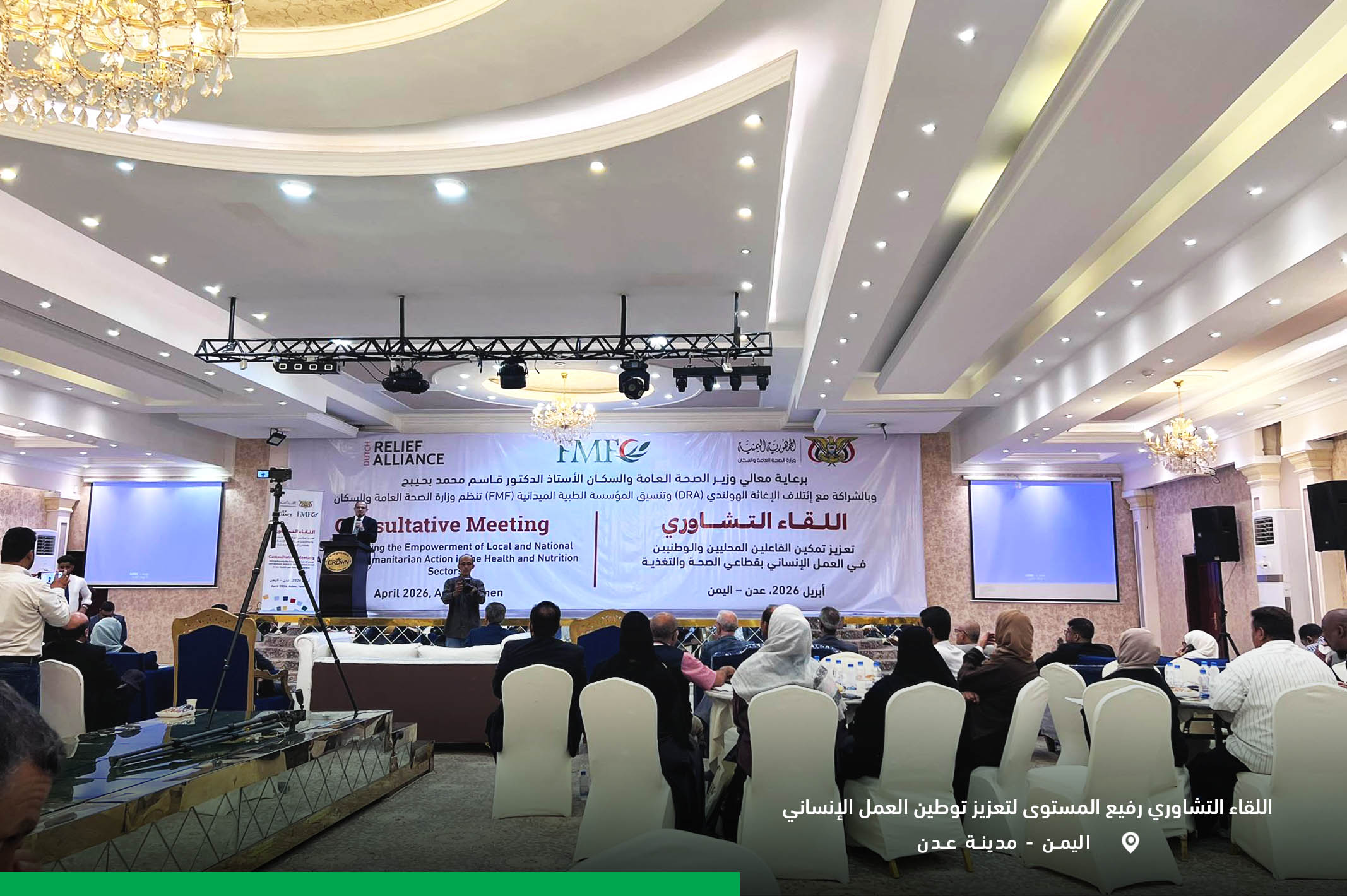 YARD Participates in High-Level Consultative Meeting to Strengthen Humanitarian Localization in Aden